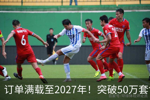 订单满载至2027年！突破50万套售罄！户外用品行业迎来新高潮！